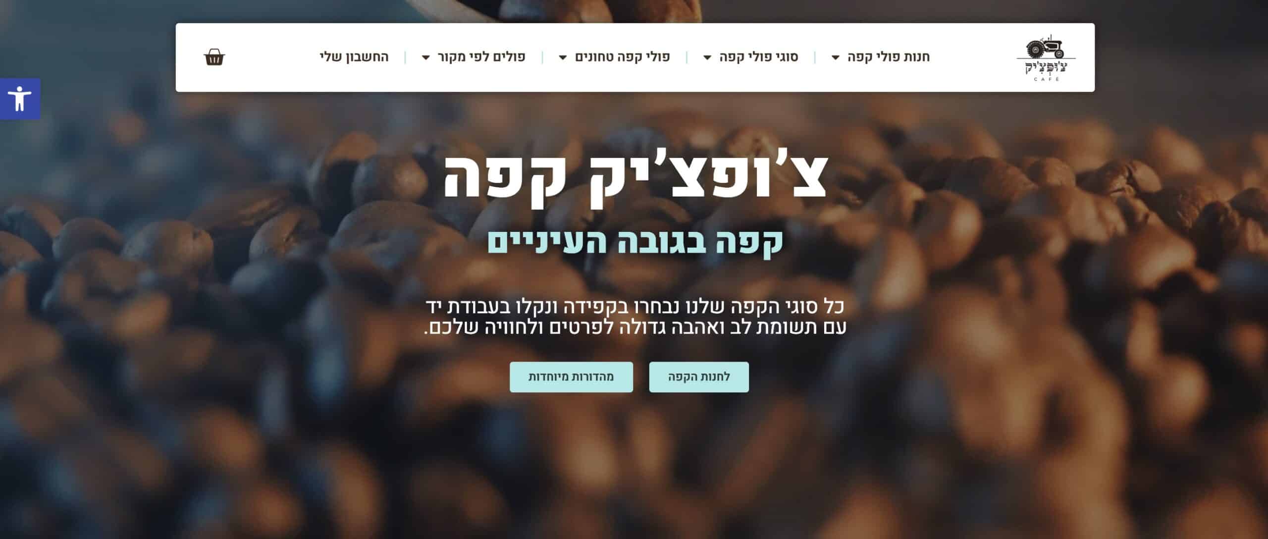 צ׳ופצ׳יק קפה