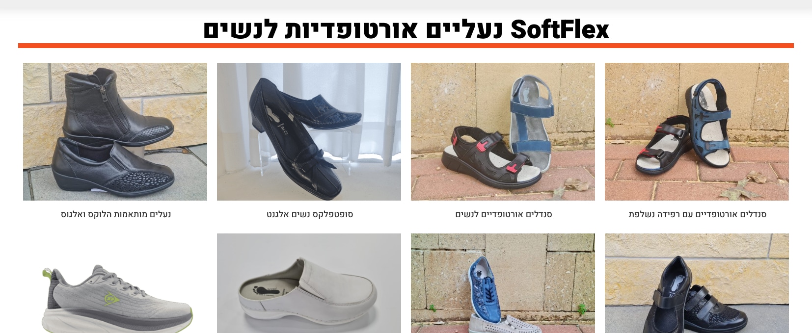 סופטפלקס נעליים אורטופדיות לנשים עמוד הבית
