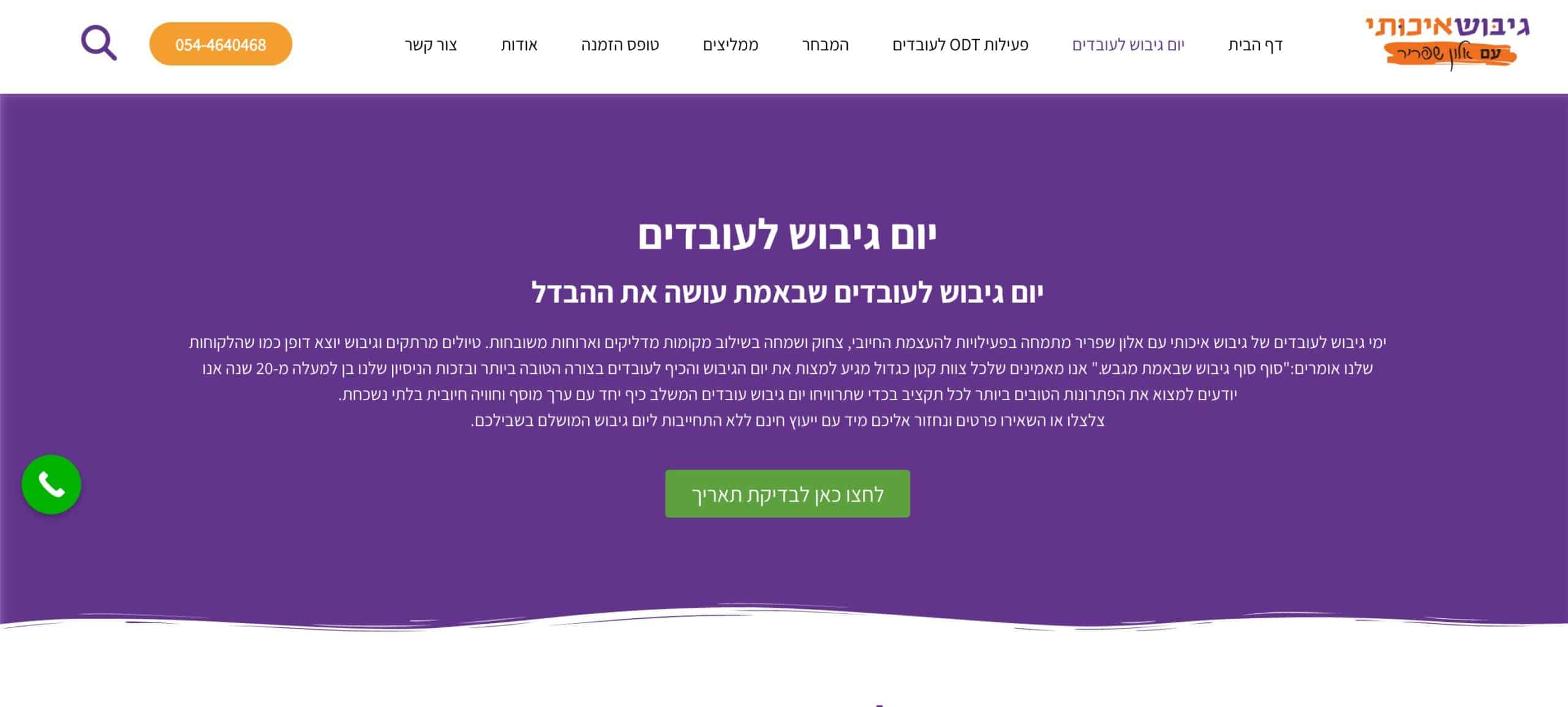 יום גיבוש לעובדים