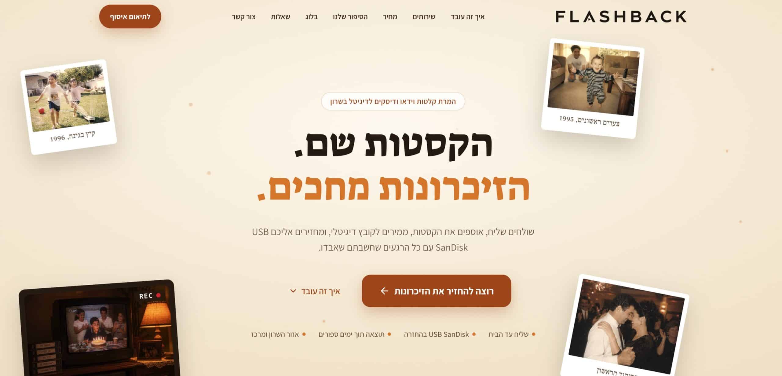 פלאשבק האתר